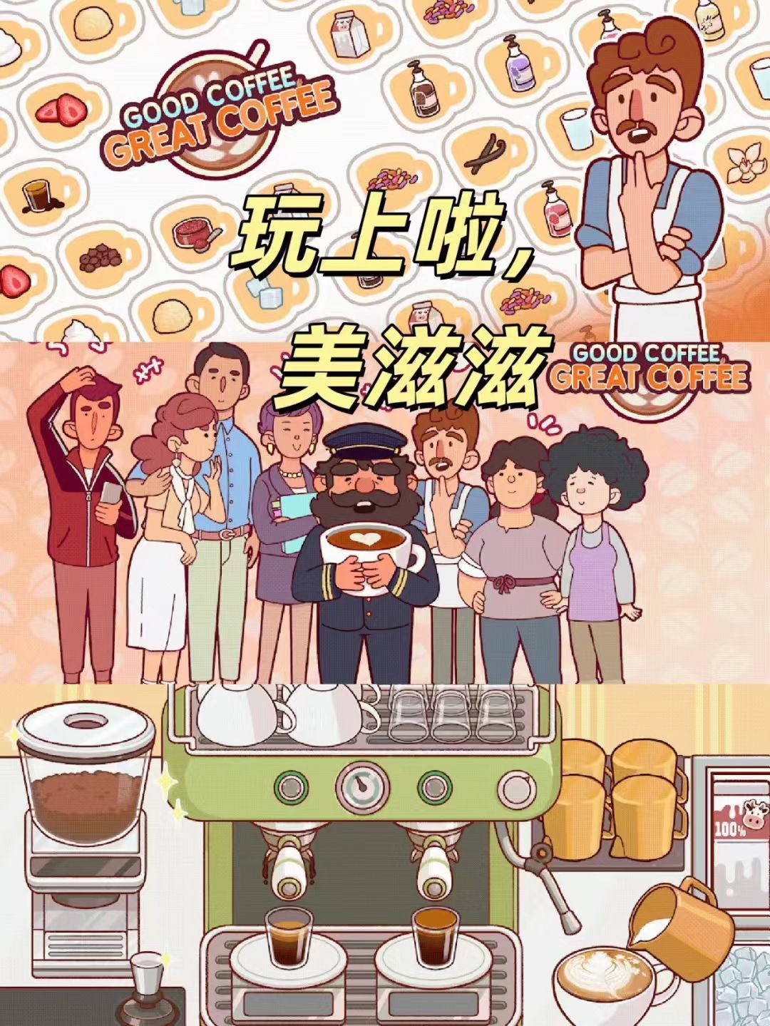 新游《可口的咖啡》 玩上啦~ 1