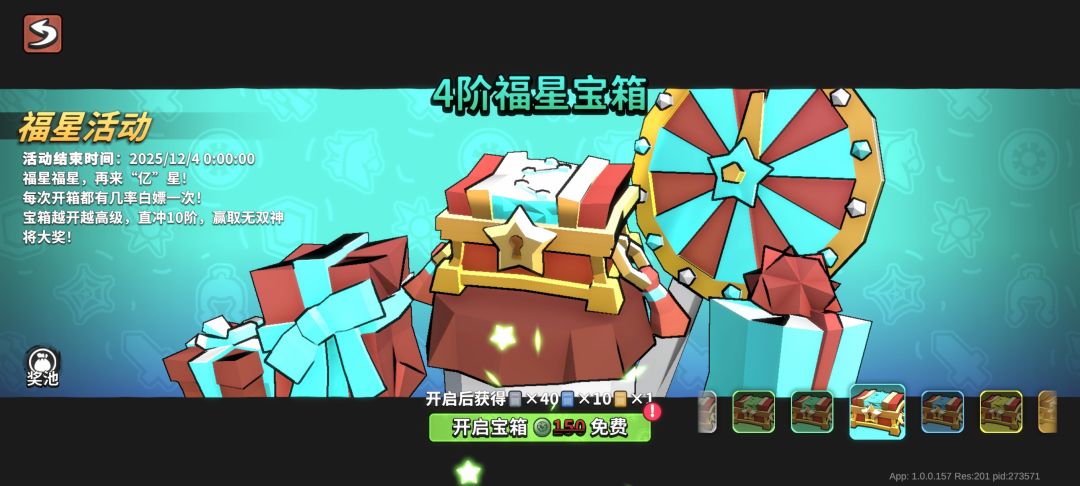 福星开箱 1