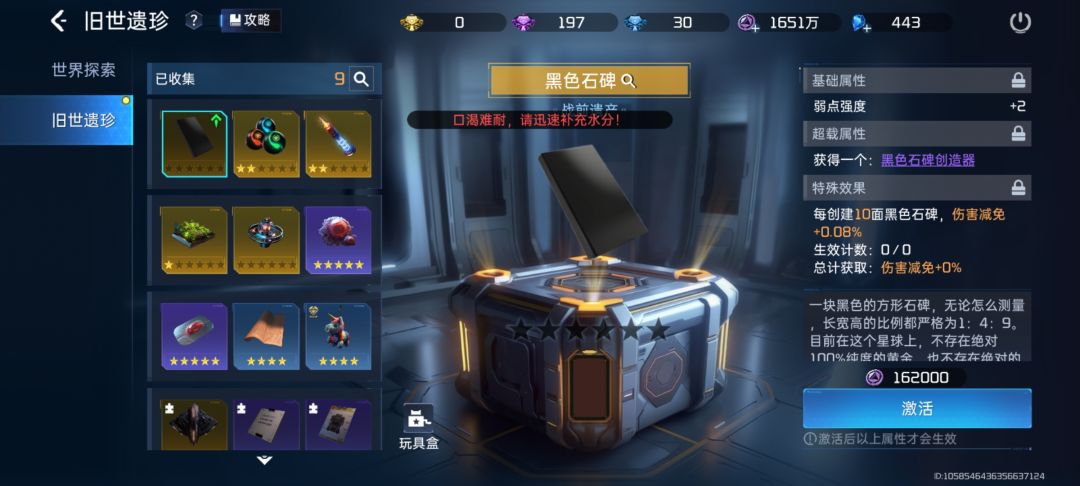 黑色石碑俺已经各自拿到了各位！截图