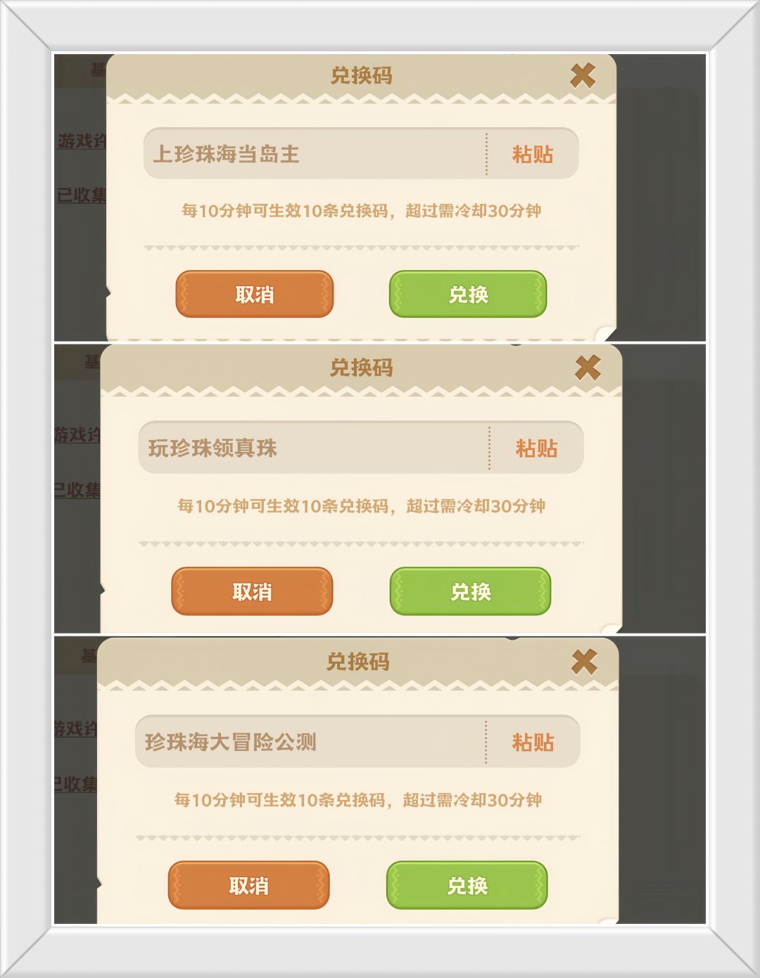 速报!珍珠海大冒险兑换码汇总! 1
