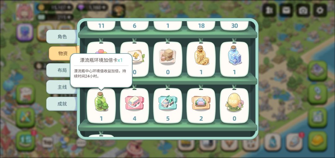 漂流瓶加倍卡怎么用呀? 1