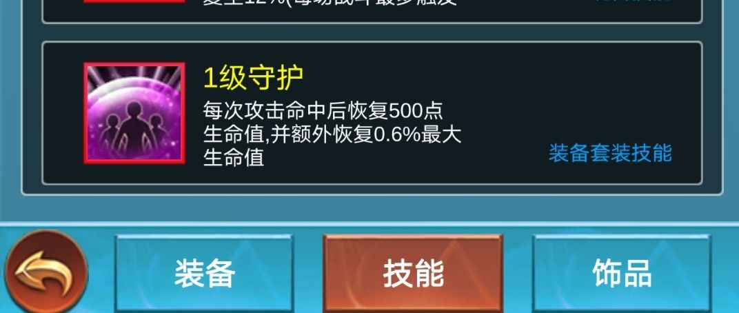 这个一级守护怎么升级？截图