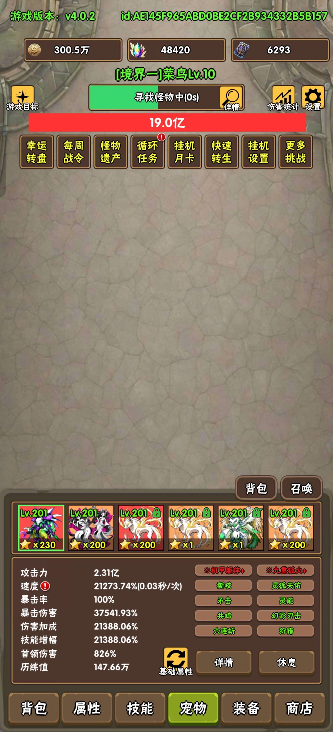 破日开天挺有意思的挂机游戏 2