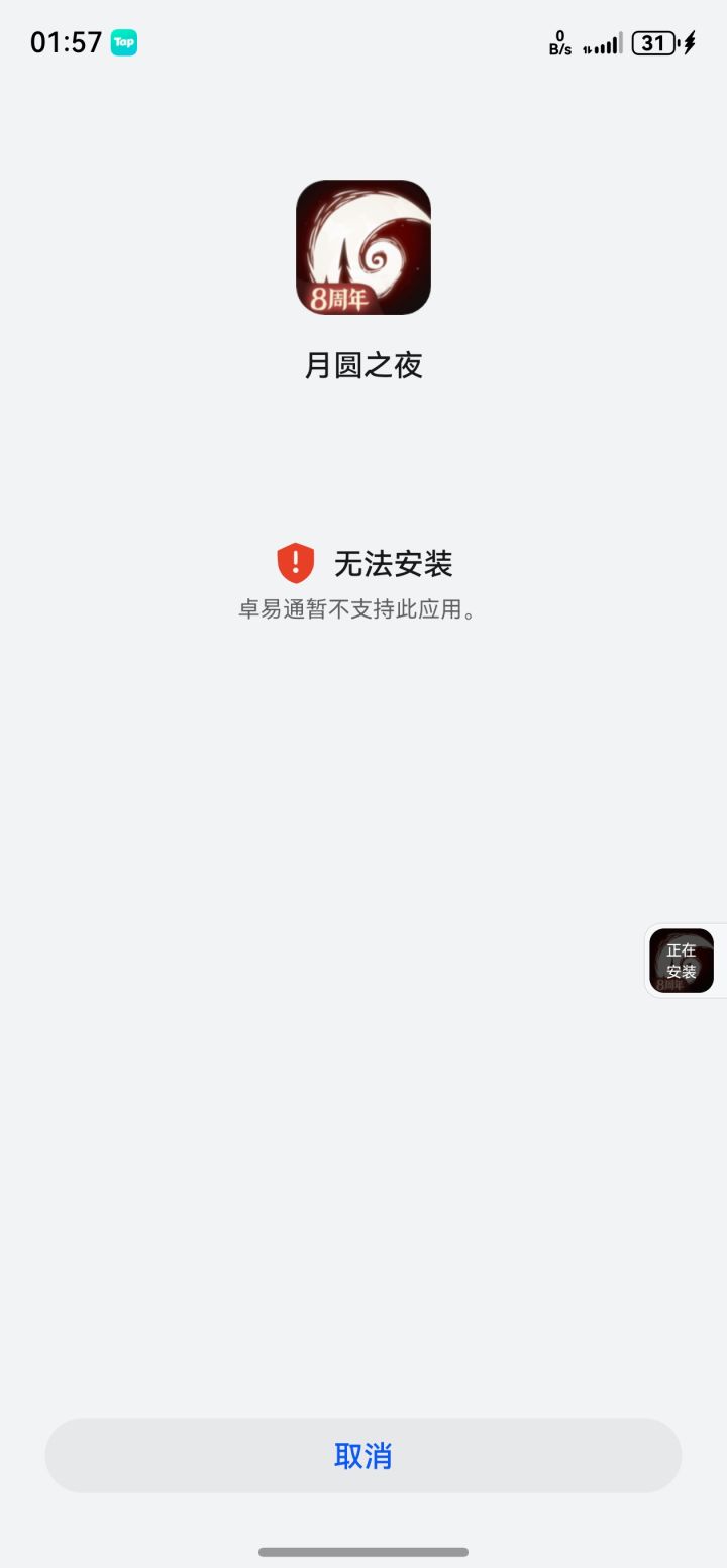 鸿蒙安装不了,怎么整截图