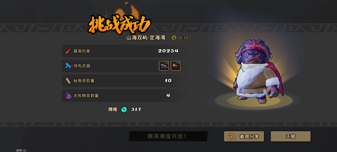 纪念第一次普通通关 2
