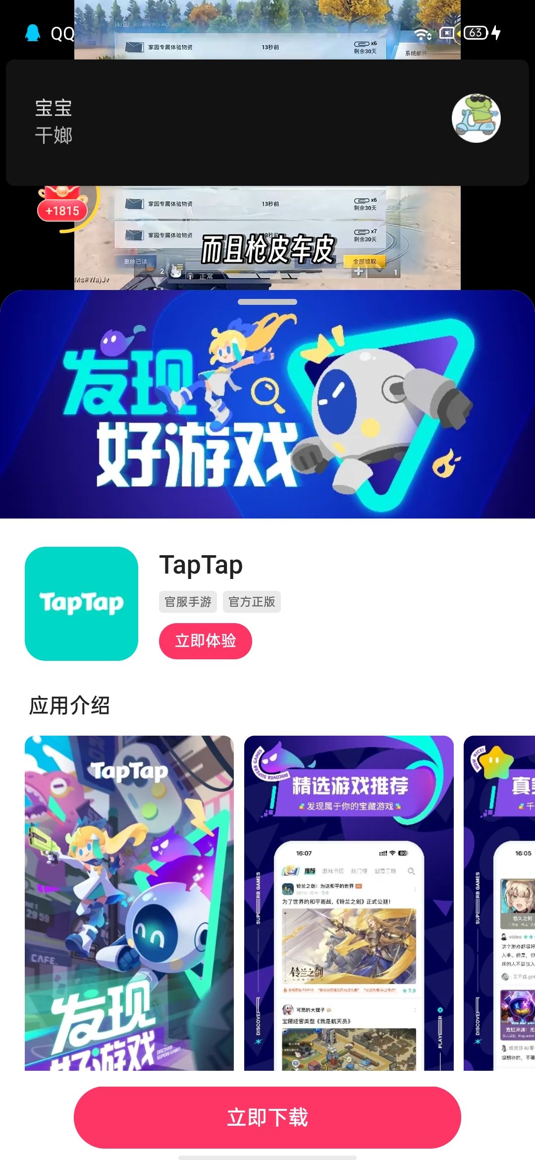 TapTap