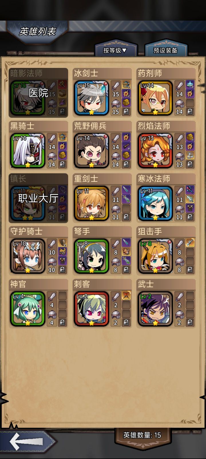谁是主力队截图
