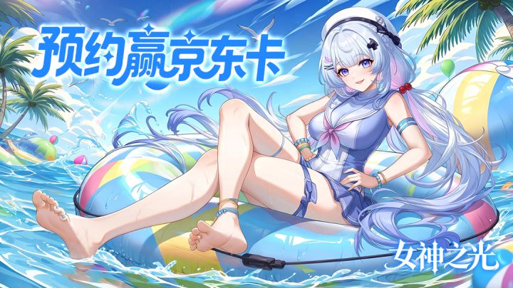 《女神之光》预约开启|异界召唤,少女同行,写下你的救世传说截图
