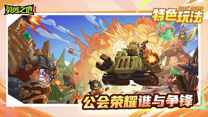 火力全开！为公会荣耀而战！截图