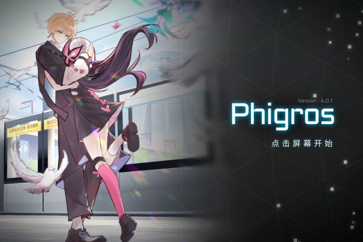 打完Phigros第九章后的一些碎碎念截图