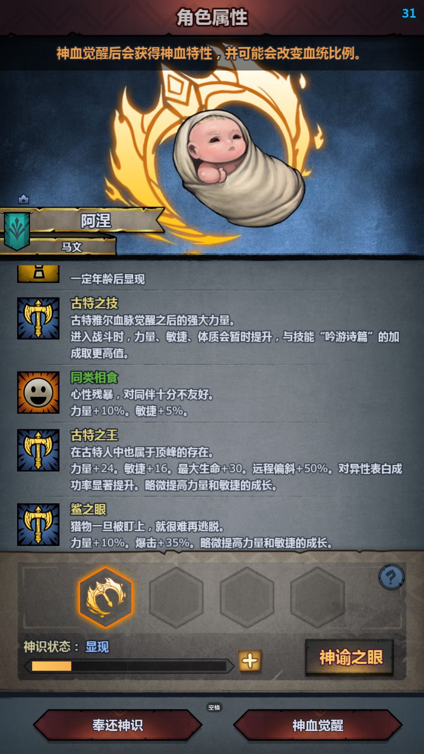 要觉醒吗——第一个纯血古特 2