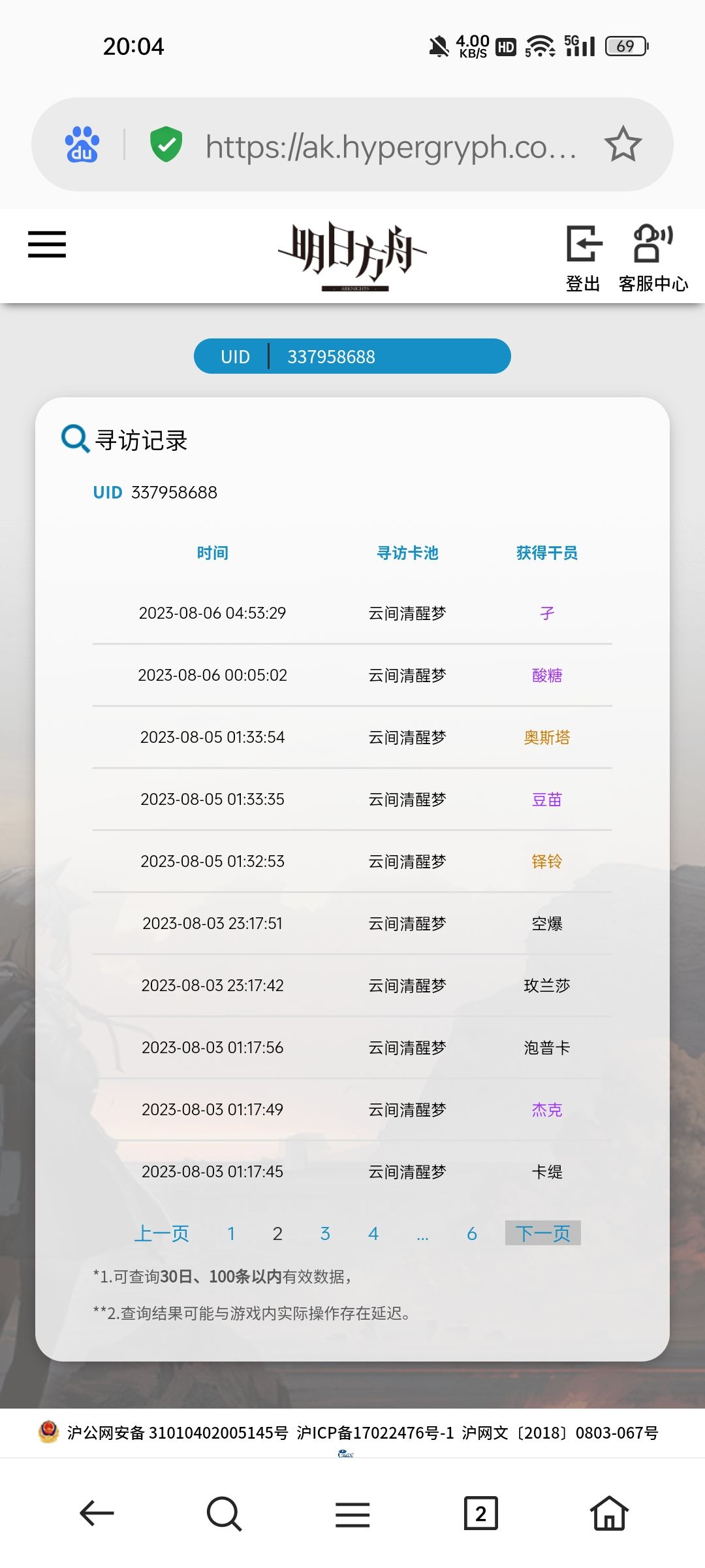 不懂就问72发没出一个六星,这正常吗 2