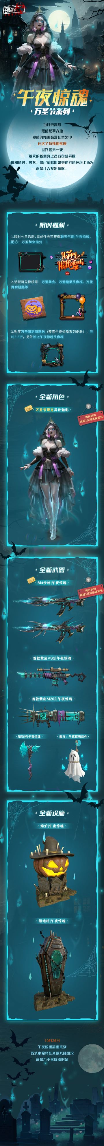 先锋爆料|万圣节午夜惊魂，一起出来“鬼”混吧！