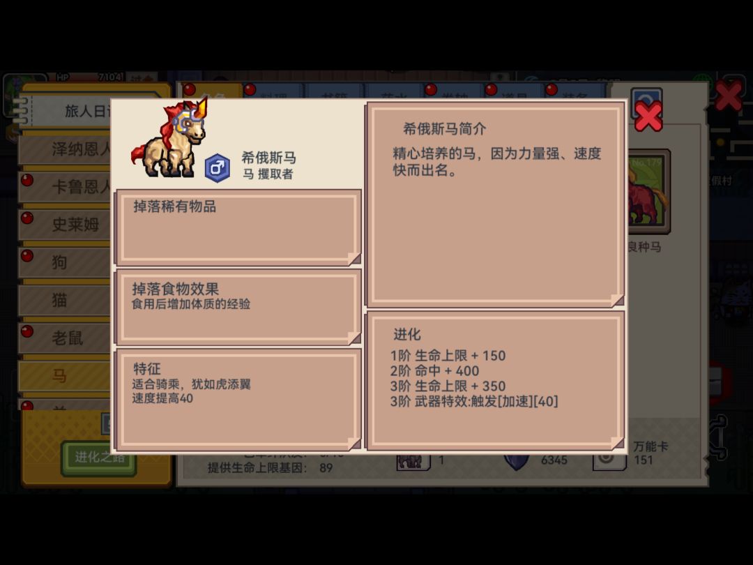 食物涨经验,掉装备 2