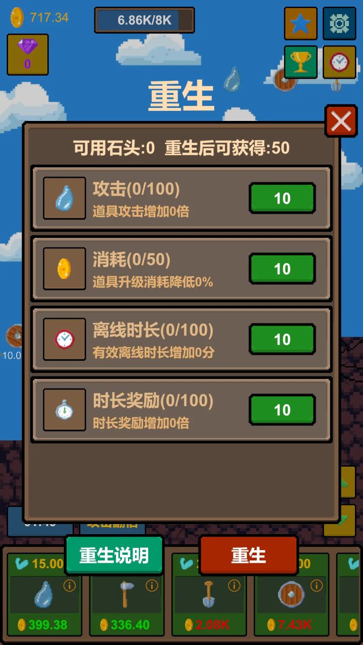 合适的重生时机—游戏攻略2截图