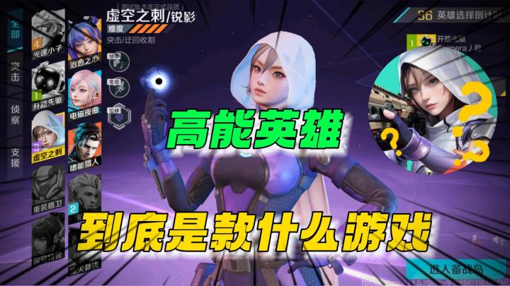 高能英雄：到底是一款什么游戏！截图