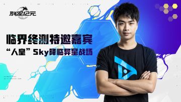 群星访谈丨“人皇”Sky降临异星战场，用即时操作玩转SLG新形态！