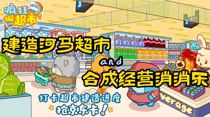 摇身一变成为超市的小老板是一种怎样的体验呢?截图