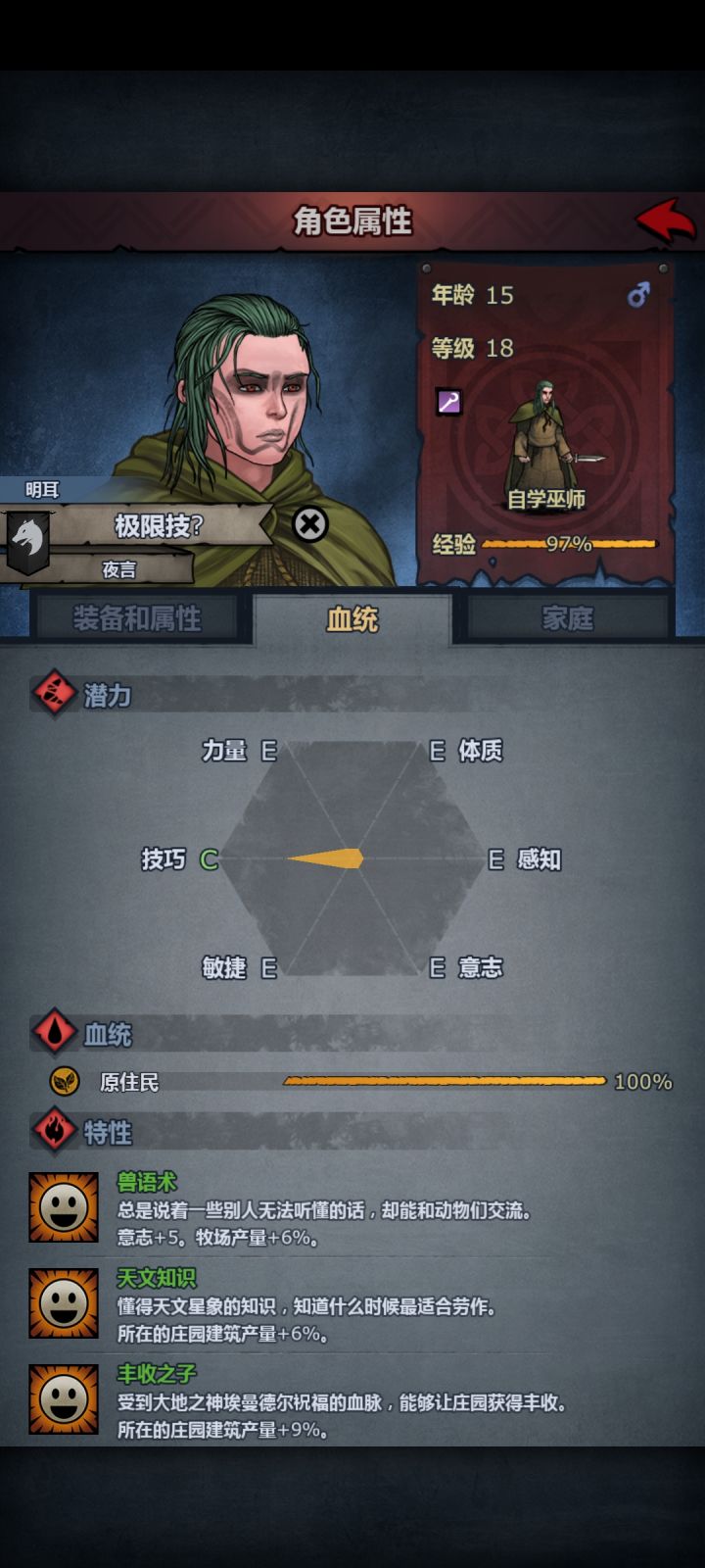 记录一下极限传家宝的追求截图