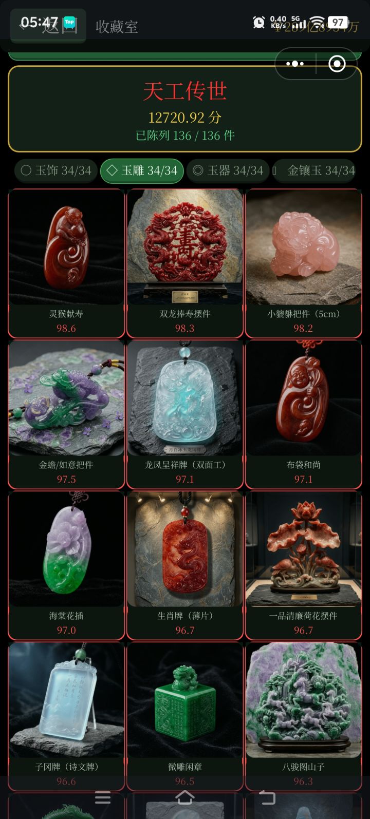 我就想问一下我的收藏作品全部下调分数,一百多分的一件都找不到了,修个系统都修成什么样了!还怎么玩!截图