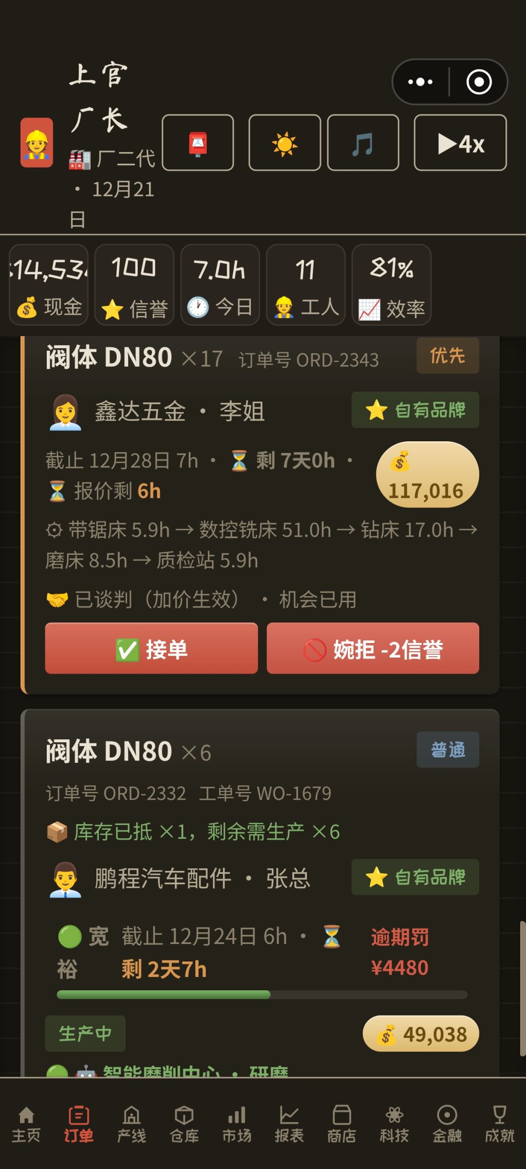 只做最赚钱的 3