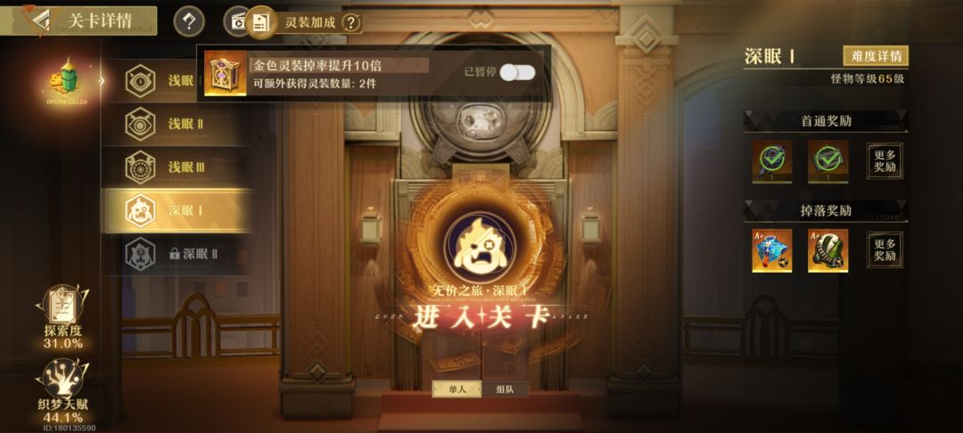 装备10倍掉率,每日增加吗?上限多少 1