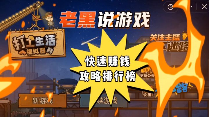 今天也在taptap这边发一下关于目前版本的工作赚钱排行榜截图