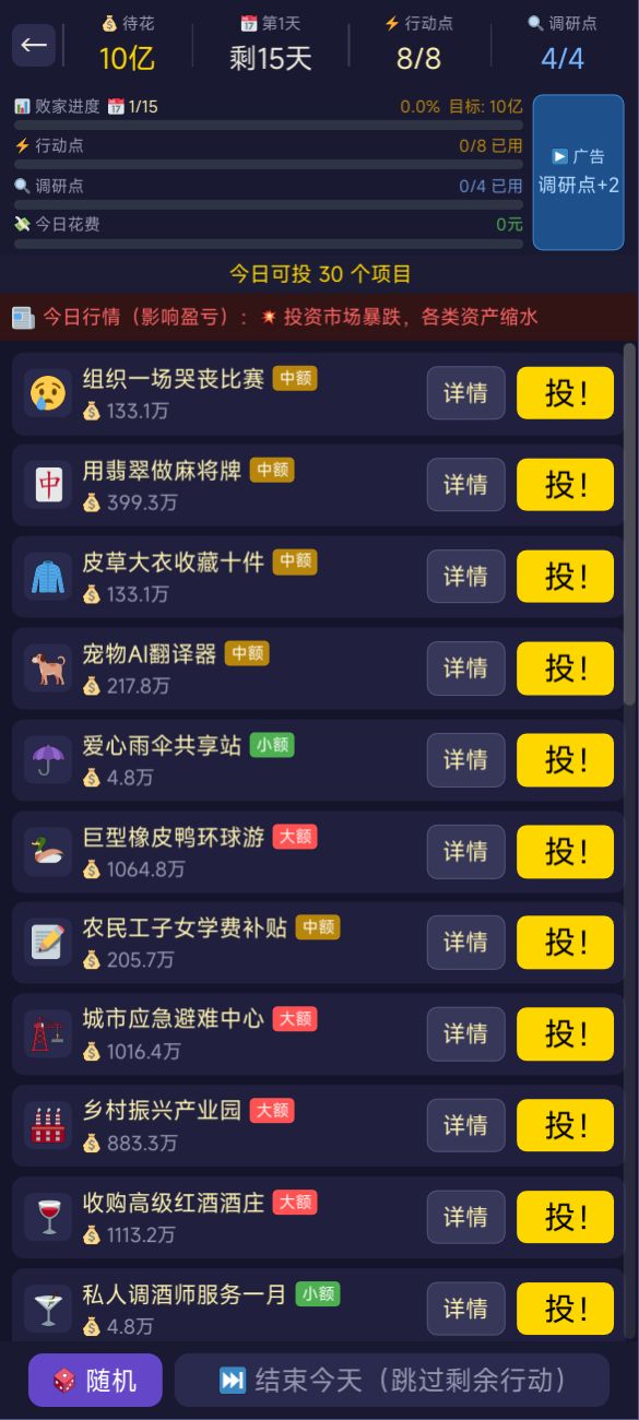 玩法大更新!可以选择用10亿去赚300亿! 2