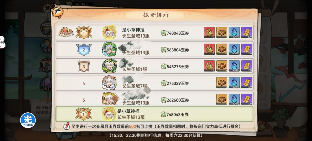 依旧股神 1