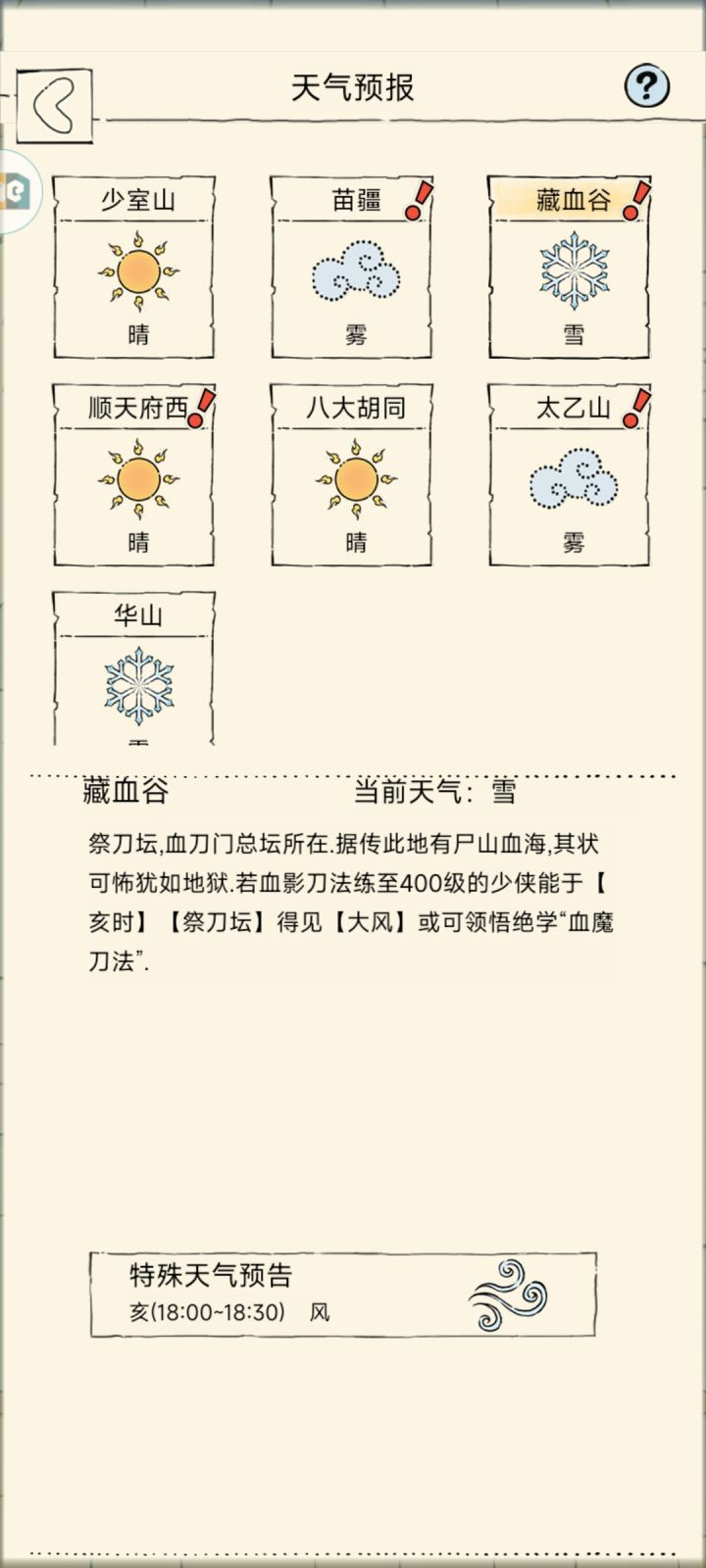 这个怎么触发,是6点之前进地图还是6点后面进?截图
