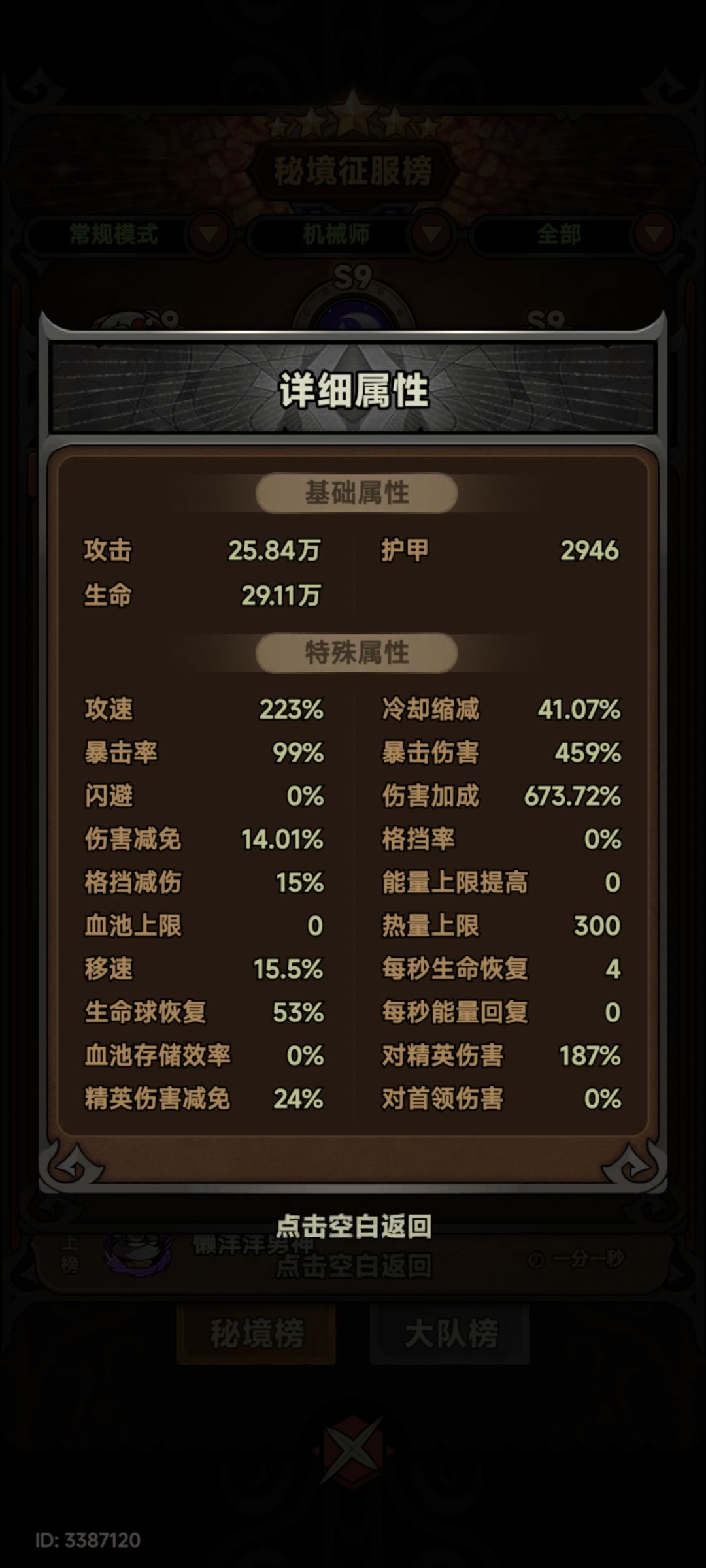 缺点属性哪位大佬帮我分析下 1
