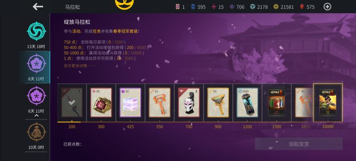 求助,赏花马拉松这个赢得活动战斗是什么呀截图