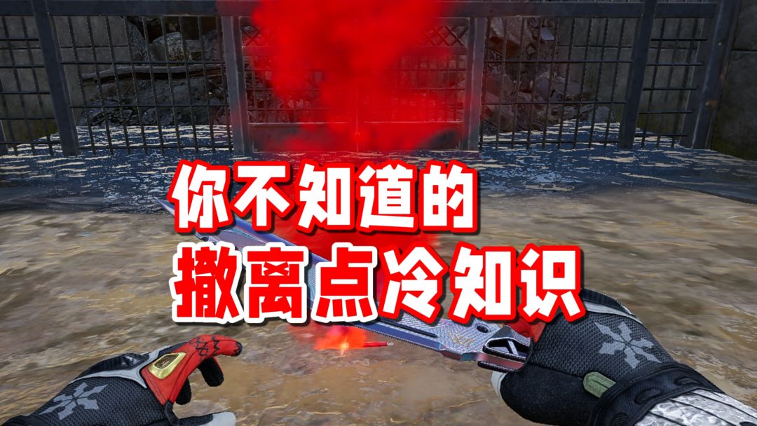 暗区冷知识-同一个撤离点其实可以撤离无数个玩家截图