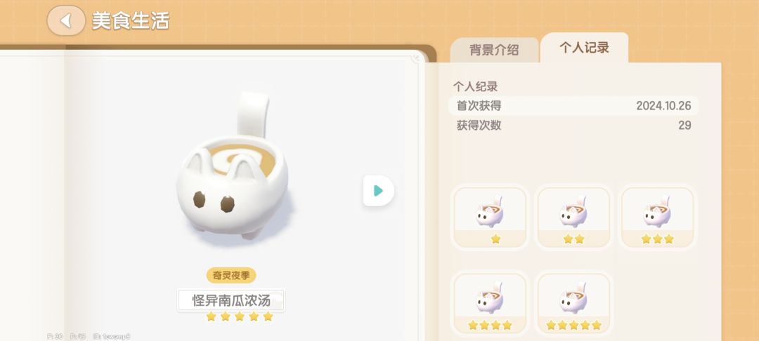 菜谱星星拿齐! 2