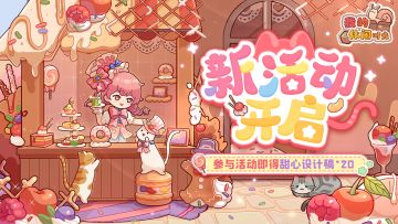 🍬新活动开启｜全新套间「甜蜜风暴」现已上线🍬