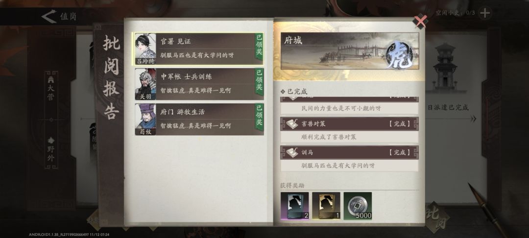 值勤的武将选择有讲究吗? 2