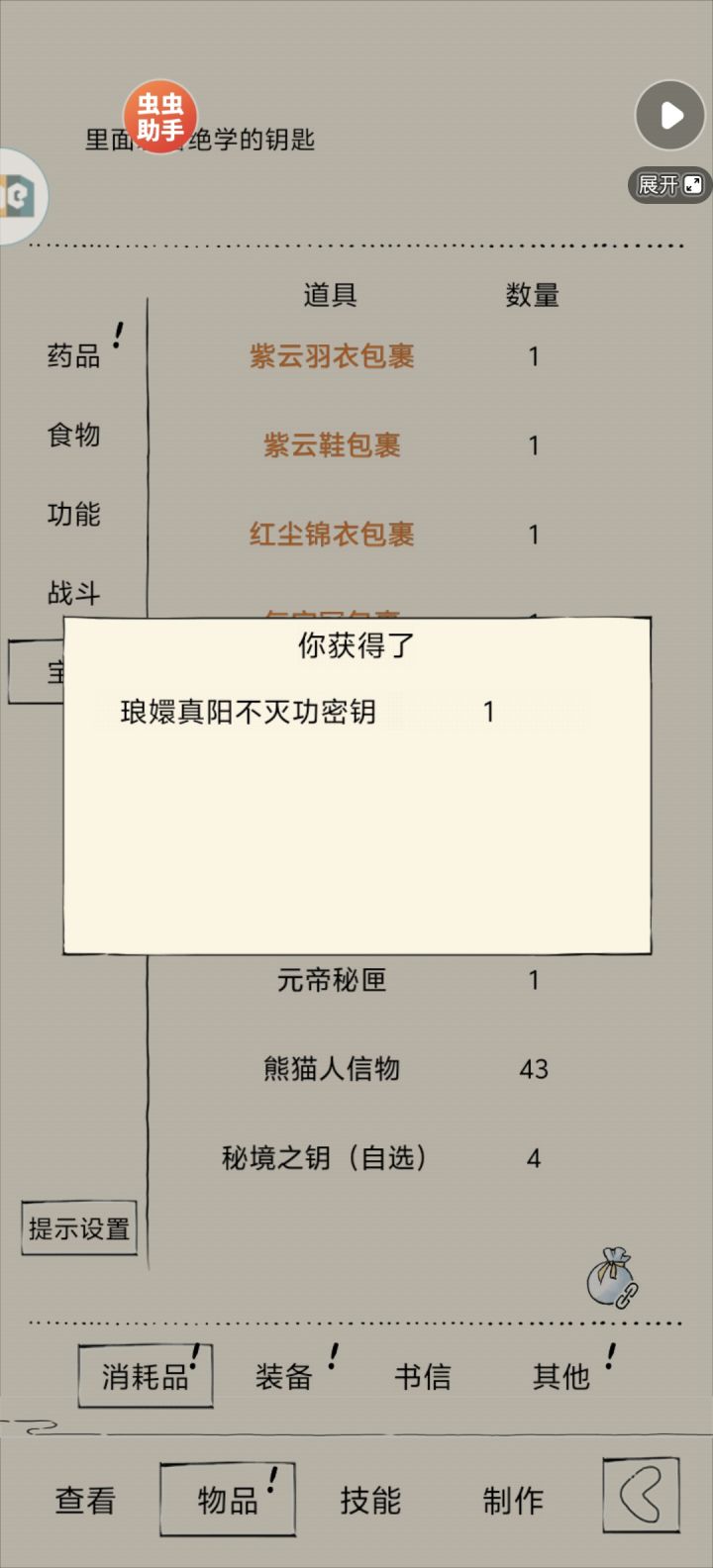 地狱掉了把钥匙🔑截图