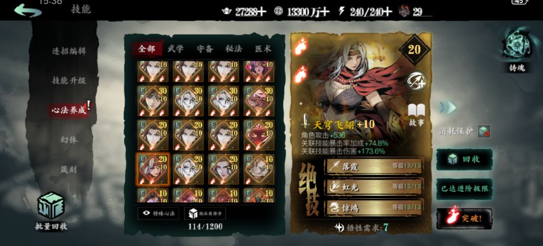 无锋龙五和铁蛋先升哪张到紫六 2