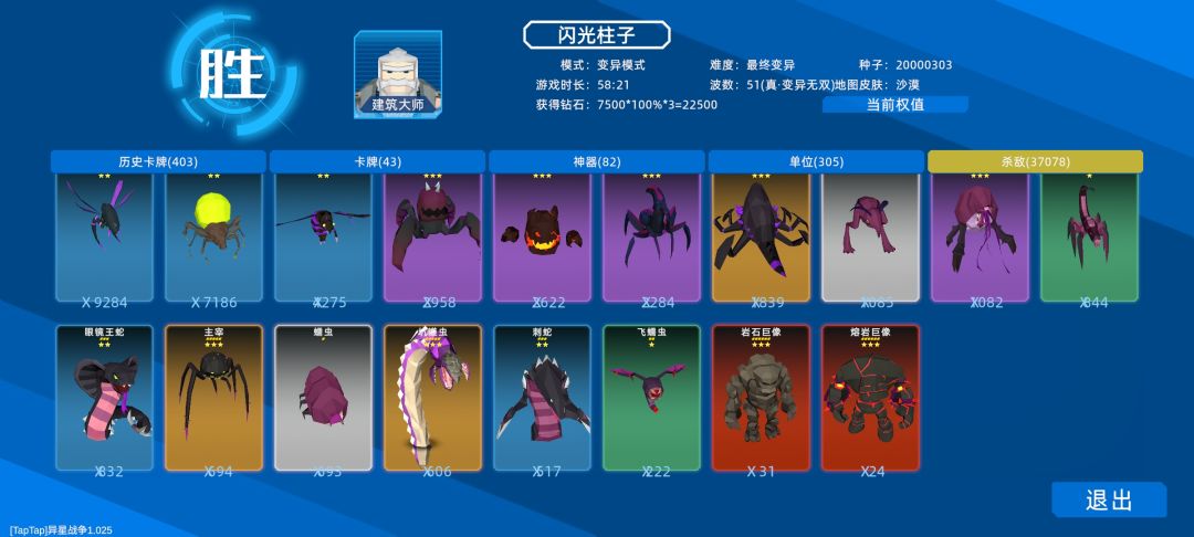 变异无双首通 2