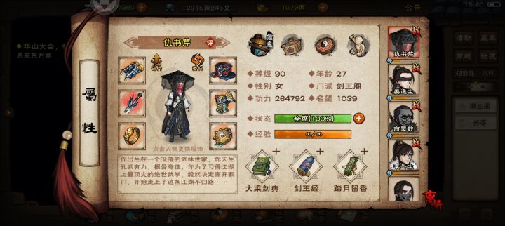阵容搭配求解截图