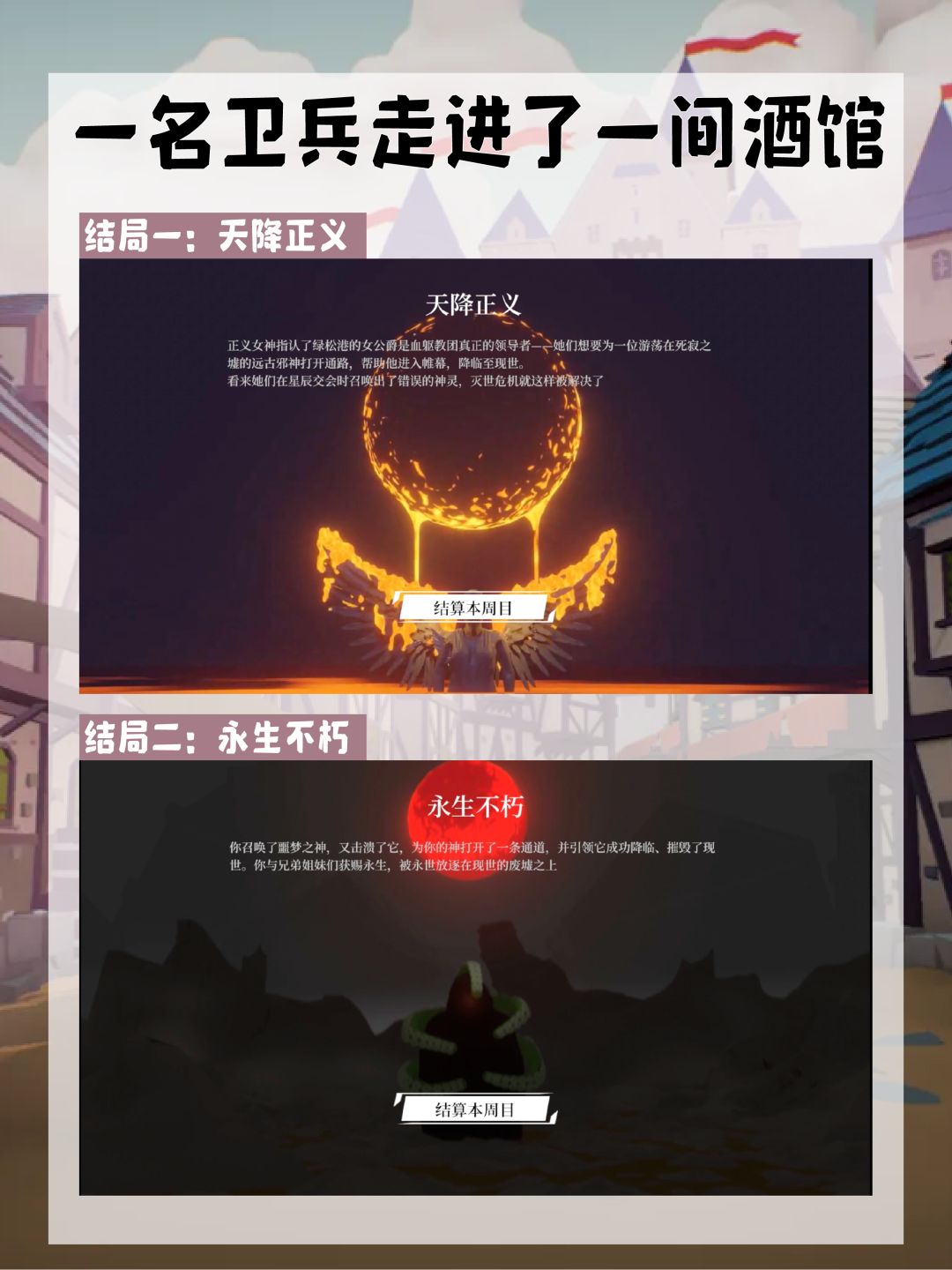 一卫酒｜盘点11种不同的主线与支线结局走向截图