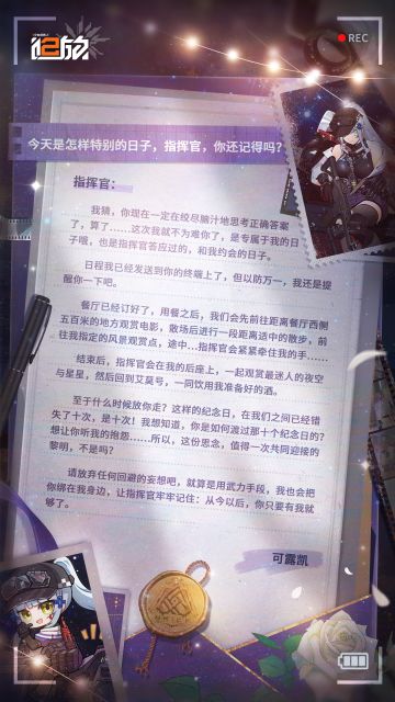 今天是怎样特别的日子，指挥官，你还记得吗？