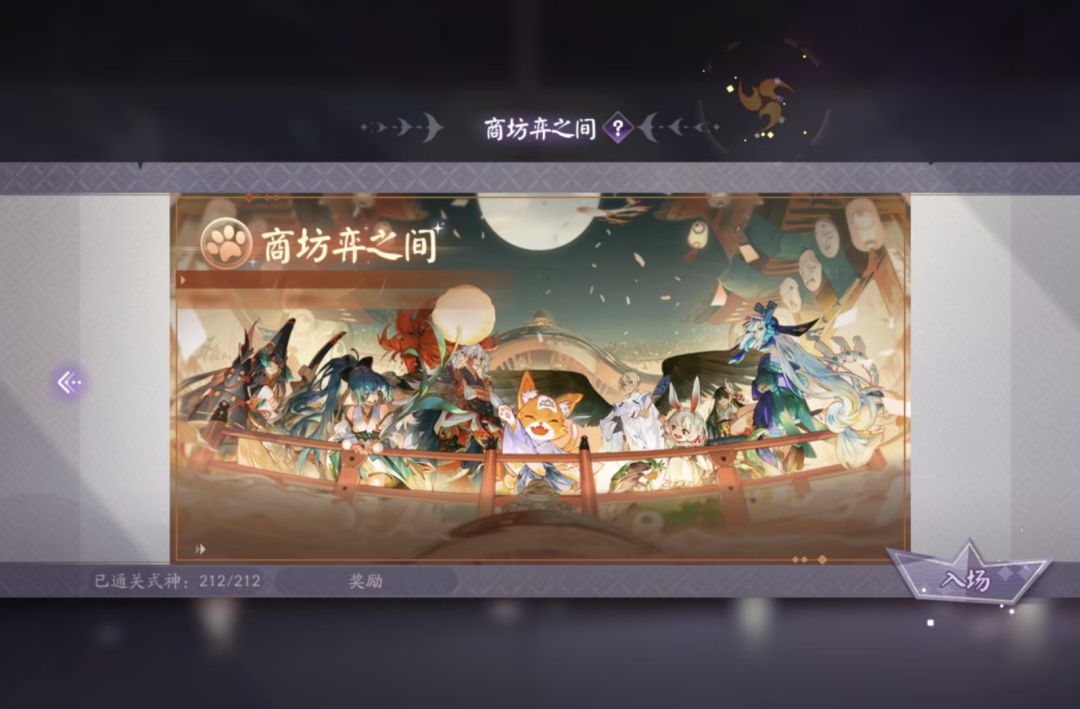 全式神get√截图