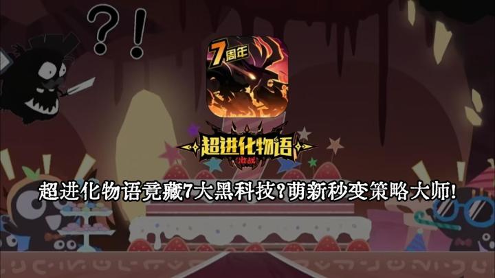 谁说手残玩不了策略?超进化物语自动挂机推荐,挂机也能拿全成就截图