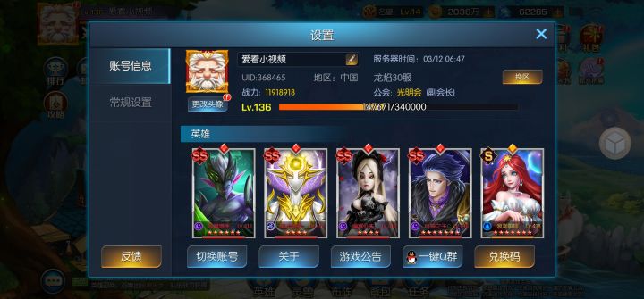 龙焰30服,爱看小视频截图