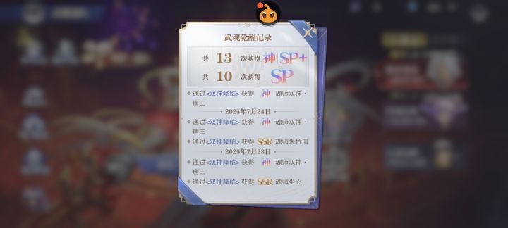 这游戏回归玩家是不是吃的太好了点,从回归第一天开始到今天,8月前天天出sp,只冲了个修三通行证,神三满了,剑心彩2,修三彩3,就是进度跟不上截图