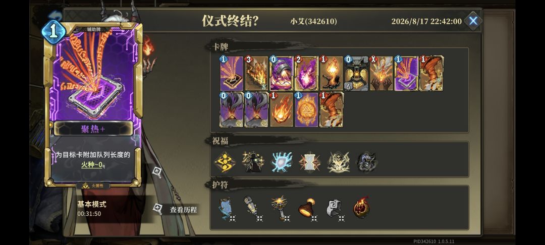 御火者无脑爽刷噩梦9 7