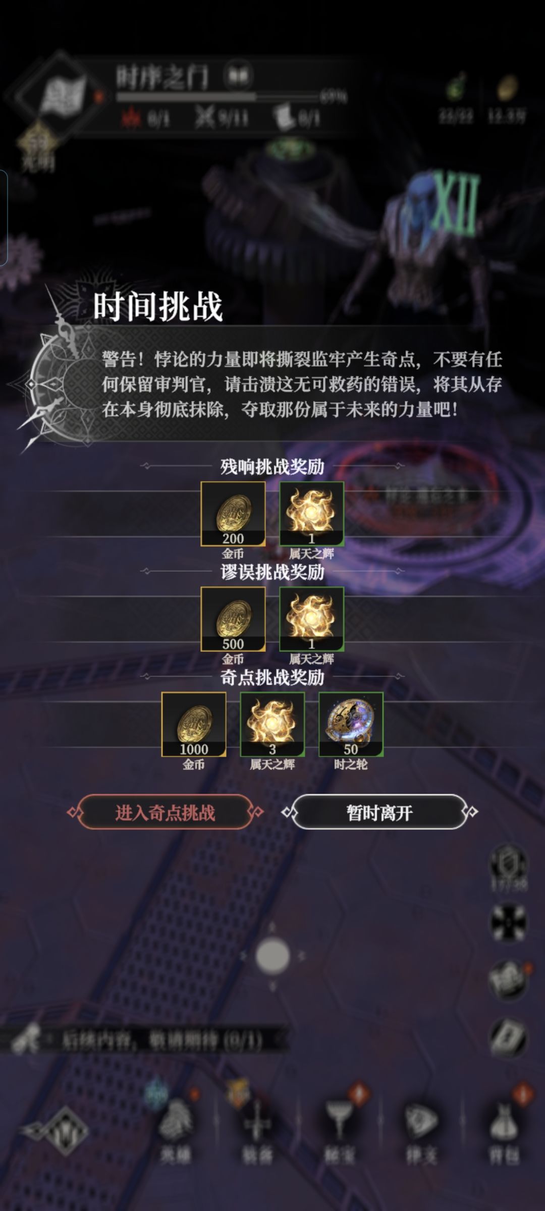 1分钟内击杀悖论·遗忘之主 3