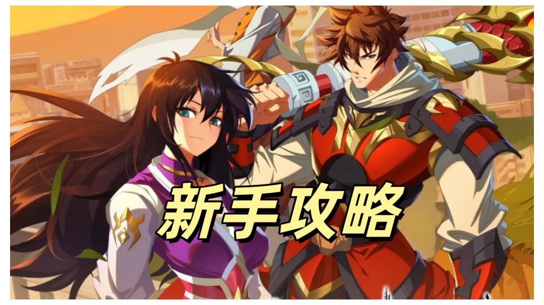《镇魂街破晓》新手攻略截图