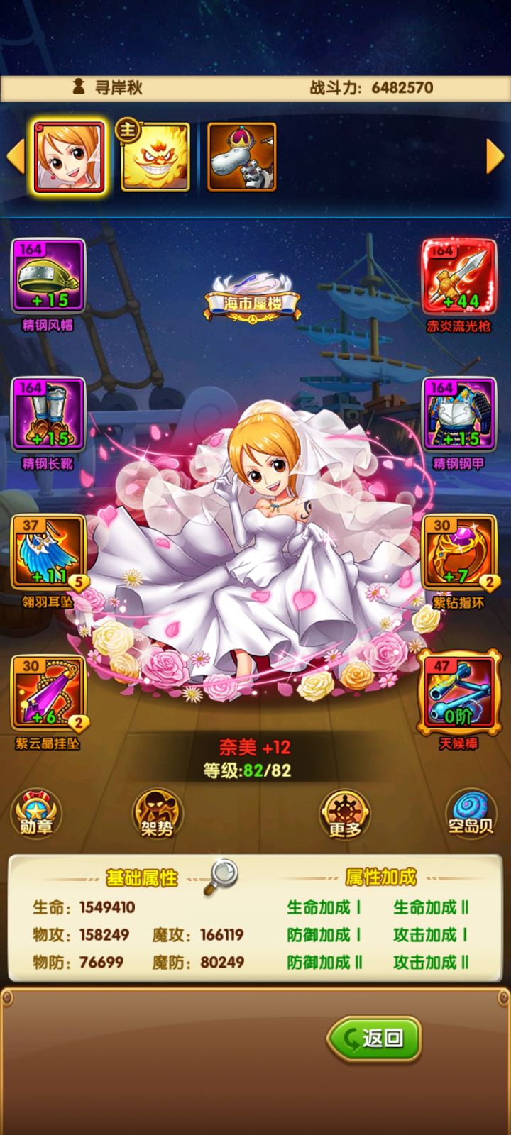 1794 单娜美-第43天截图